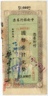China Central Bank of China 1000 Yuan Lanchow Branch 1945 (ND)
# 1C902791; No printing company version; VG