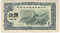 China People's Republic of China State Treasury Bond 1 Yuan 1982
# I V 003685; VF