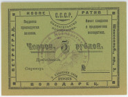 Russia - Northwest Petrograd Workers' Cooperative "VOLODARETS" 5 Roubles 1923
Ryab. 7032; UNC