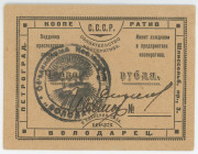 Russia - Northwest Petrograd Workers' Cooperative "VOLODARETS" 3 Roubles 1923
Ryab. 7032; AUNC