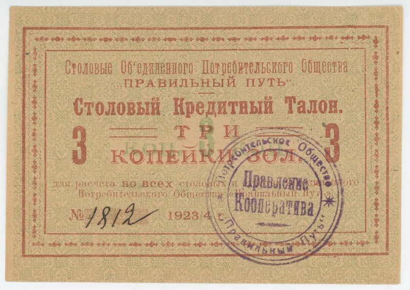 Russia - Northwest Petrograd United Consumer Society "The Right Way" 3 Gold Kope...