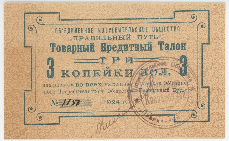 Russia - Northwest Petrograd United Consumer Society "The Right Way" 3 Gold Kope...