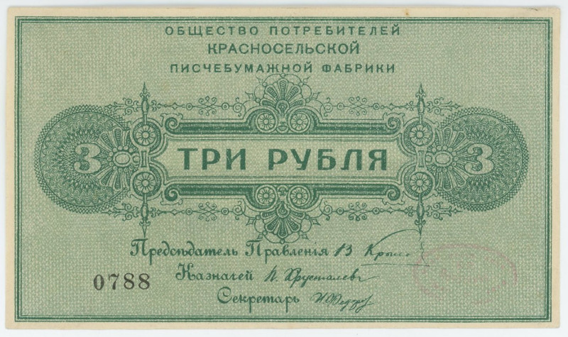 Russia - Northwest Krasnoe Village Society of Consumers of the Krasnoselskaya St...