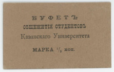 Russia - Central Kazan Canteen of Kazan University Student Hostel 1/2 Kopek (ND)
Ryab. 14095; Light-brown; XF-AUNC