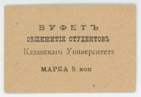 Russia - Central Kazan Canteen of Kazan University Student Hostel 5 Kopeks (ND)
Ryab. 14099; XF-AUNC