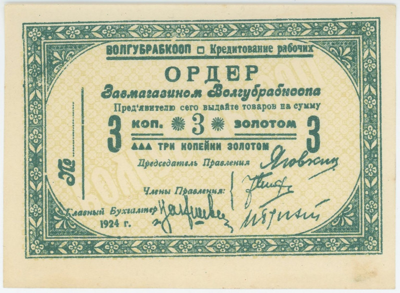 Russia - Ukraine Volyn Provincial Workers' Cooperative "Volgubrabcoop" 3 Kopeks ...