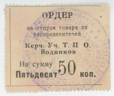 Russia - Crimea Kerch "U.Т.P.О. Vodnikov" 50 Kopeks (ND)
Ryab. 6334; AUNC