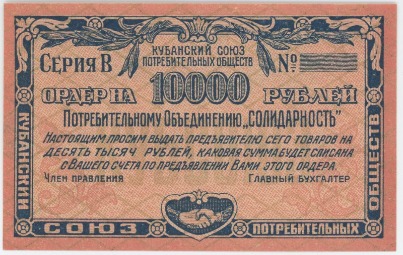 Russia - North Caucasus Yekaterinodar Kuban Union of Consumer Societies "Solidar...