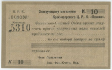 Russia - North Caucasus Krasnodar Central Workers' Cooperative "Osnova" 10 Kopeks 1923
Ryab. 14463; # 5310; AUNC