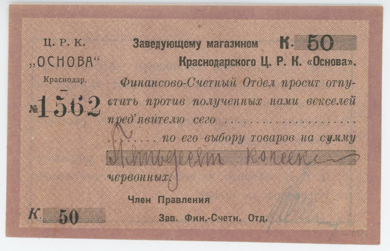 Russia - North Caucasus Krasnodar Central Workers' Cooperative "Osnova" 50 Kopek...