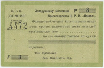 Russia - North Caucasus Krasnodar Central Workers' Cooperative "Osnova" 3 Roubles 1923
Ryab. 14466; # 4473; AUNC