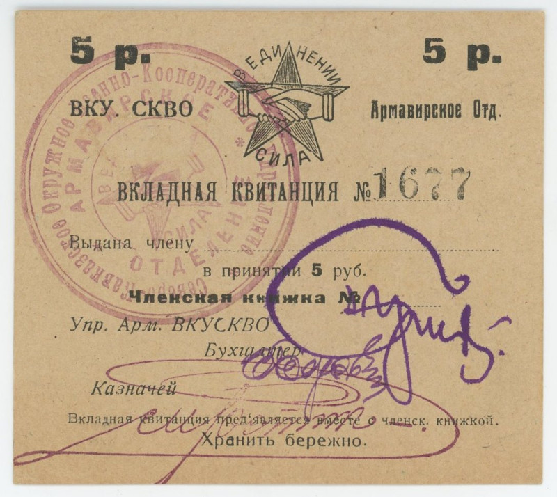 Russia - North Caucasus Armavir Military Cooperative Directorate of the North Ca...