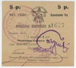 Russia - North Caucasus Armavir Military Cooperative Directorate of the North Caucasian Military District 5 Roubles 1924
Ryab. 14630; # 1677; AUNC