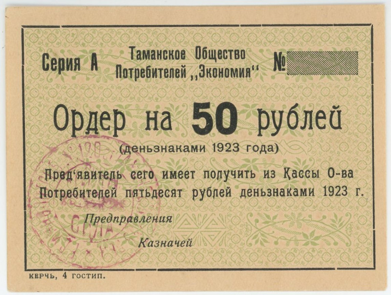 Russia - North Caucasus Taman Сonsumer Society "Economy" 50 Roubles 1923
Ryab. ...