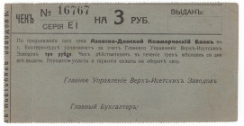Russia - Urals Ekaterinburg Azov-Donskoy Commercial Bank 3 Roubles 1918 - 1919 (ND)
Ryab. 4547; # EI 16767; AUNC
