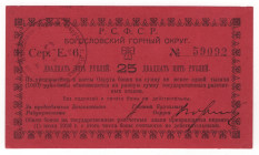 Russia - Urals Bogoslovsky Mining District 25 Roubles 1918 (ND)
Ryab. 4595; # E.6. 59092; UNC-