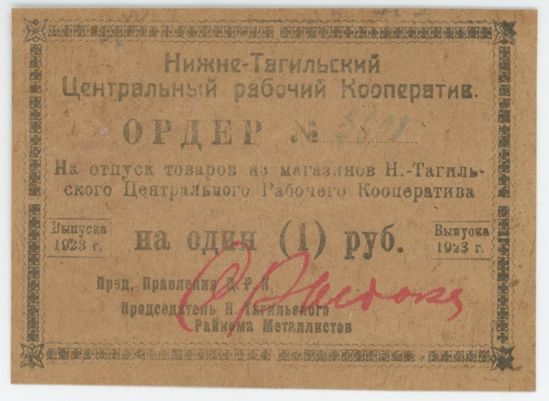 Russia - Urals Nizhny Tagil Central Workers' Cooperative 1 Rouble 1923
Ryab. 17...