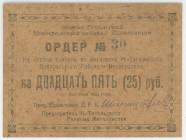 Russia - Urals Nizhny Tagil Central Workers' Cooperative 25 Roubles 1923
Ryab. 17883; # 30; AUNC