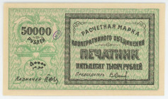 Russia - Central Asia Tashkent Cooperative Association "Pechatnik" 50000 Roubles (ND)
Ryab. 17269; AUNC