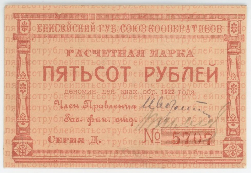 Russia - East Siberia Krasnoyarsk Yenisei Provincial Union of Cooperatives 500 R...