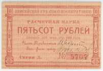 Russia - East Siberia Krasnoyarsk Yenisei Provincial Union of Cooperatives 500 Roubles 1922
Ryab. 21195; # Д 5707; XF-AUNC