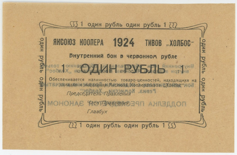 Russia - East Siberia Yakutsk Cooperatives' Union "Kholbos" 1 Rouble 1924
Ryab....