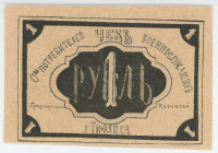Russia - Georgia Tiflis Military Consumer Society 1 Rouble (ND)
Ryab. 16669; UNC