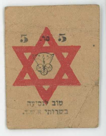 Israel Eshed Bus Company 5 Prutah 1950 s (ND)
# 18140; XF