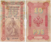 Russia 10 Rubles 1898 - Аь - Timashev / Brut