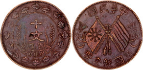 China Republic 10 Cash 1920 (ND)
Y# 302.1, N# 16221; Copper; XF+