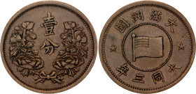 China Manchukuo 1 Fen 1934 (3)