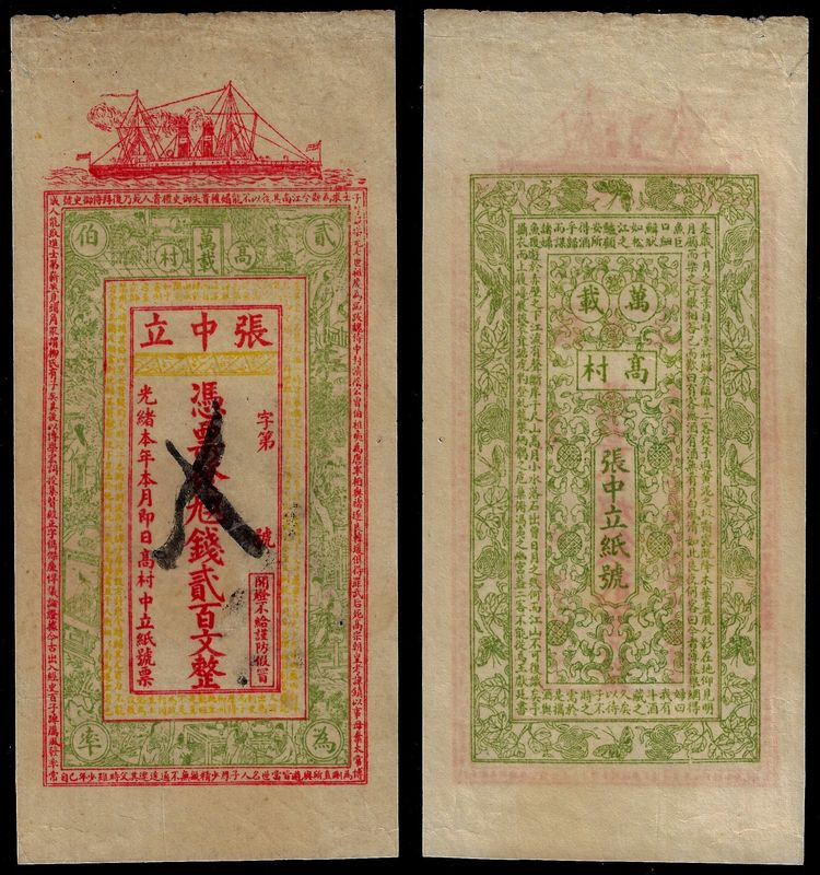 China, Empire, Zhang Zhong Li, 200 Cash 1875, Wanzai County (Jiangxi). Extremely...