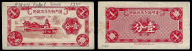 China, Republic, Amoy (Xiamen) Special City Government, 1 Fen ND (circa 1939), Amoy (Fujian). About Uncirculated. Under Japanese military control.