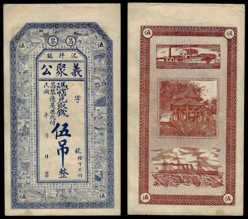 China, Republic, Yì Ju Gong, 5 Tiao (5000 Cash) ND, Changli (Hebei). About Uncir...