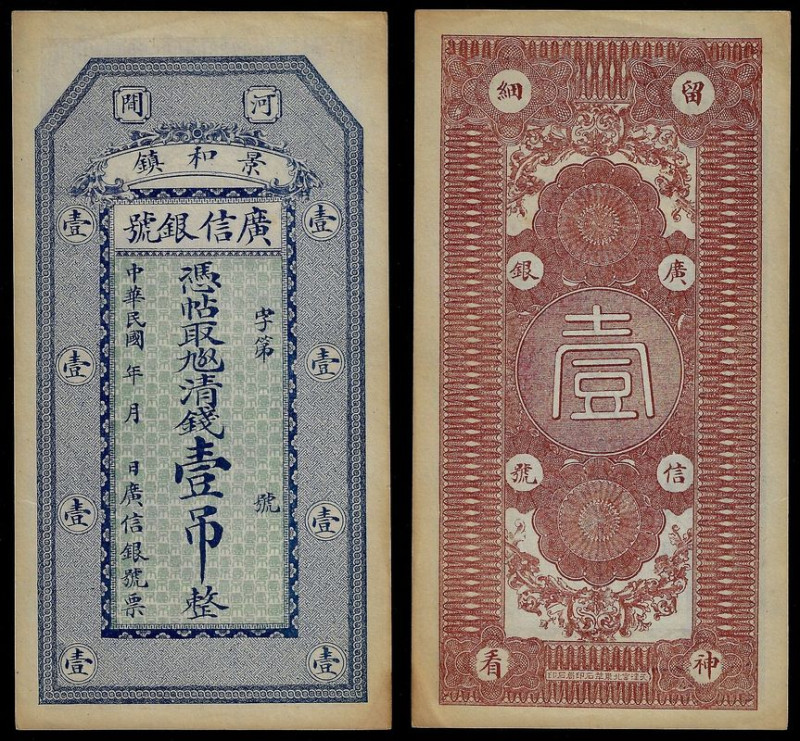 China, Republic, Guang Xin Bank, 1 Tiao (1000 Cash) ND, Hejian (Hebei). About Un...