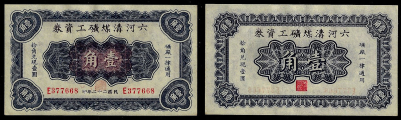 China, Republic, Liu Ho Kou Coal Mine Wage Note, 1 Chiao 1933, Liuhegou (Liu Ho ...
