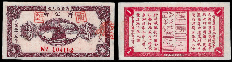 China, Republic, Bai Chi Qiao Village Office, 1 Chiao 1938, Ningjin County (Hebe...