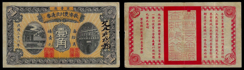 China, Republic, Ningjin County Village Financial Aid Committee, 1 Chiao 1937, N...