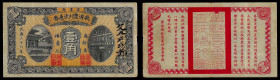China, Republic, Ningjin County Village Financial Aid Committee, 1 Chiao 1937, Ningjin County (Hebei). Extremely Fine. Financial aid currency.