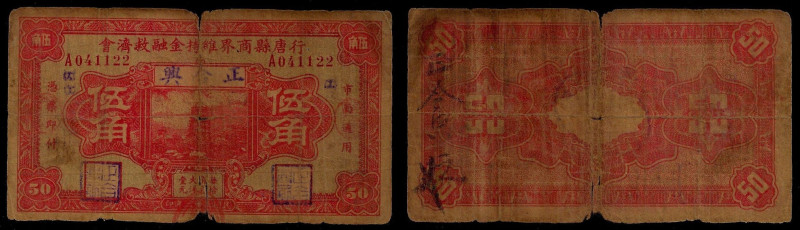 China, Republic, Zheng He Xing, Xingtang County Commercial Aid Association, 5 Ch...