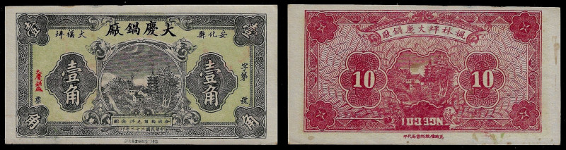 China, Republic, Taching Boiler Factory, 1 Chiao 1933, Anhua County (Hunan). Abo...
