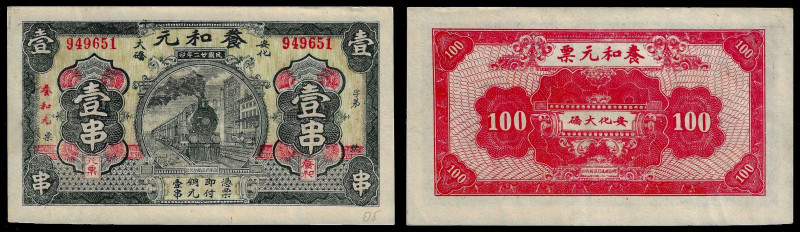 China, Republic, Yang He Yuan, 1 Chuan (1000 Cash) 1933, Anhua County (Hunan). A...