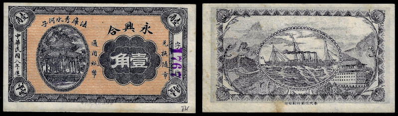 China, Republic, Yong Xing He, 1 Chiao 1919, Xiushuihezi Town, Faku County (Liao...