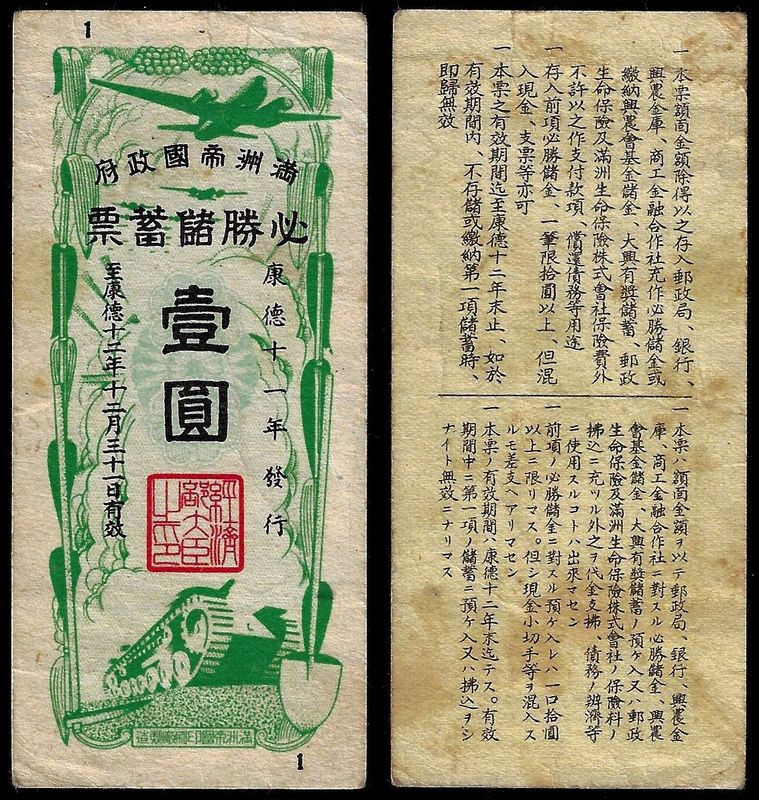 China, Republic, Manchukuo Imperial Government, 1 Yuan 1944, (Manchukuo). Extrem...
