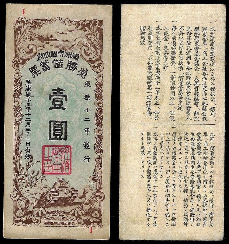 China, Republic, Manchukuo Imperial Government, 1 Yuan 1945, (Manchukuo). Extrem...