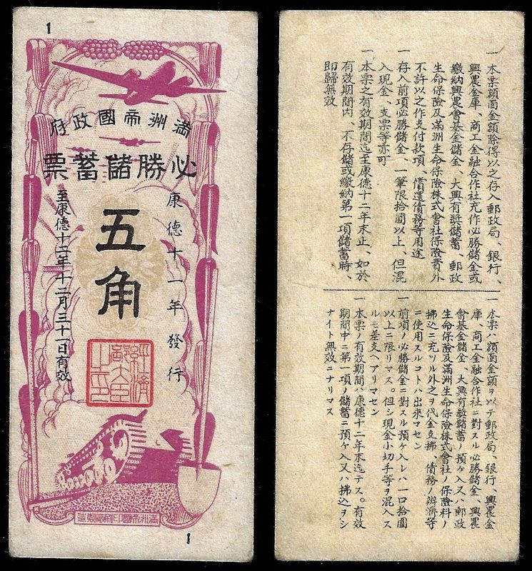China, Republic, Manchukuo Imperial Government, 5 Chiao 1944, (Manchukuo). Savin...