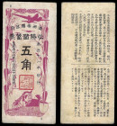 China, Republic, Manchukuo Imperial Government, 5 Chiao 1944, (Manchukuo). Saving bond certificate. Redemptable until 31st Dec 1945.