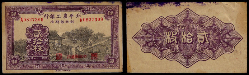 China, Republic, Peiping Agricultural Bank, 200 Cash 1935, Peiping (Beijing) (Pe...