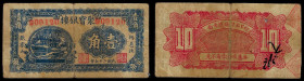 China, Republic, Ju Bao Bank, 1 Chiao 1938, Ayi (Shandong).