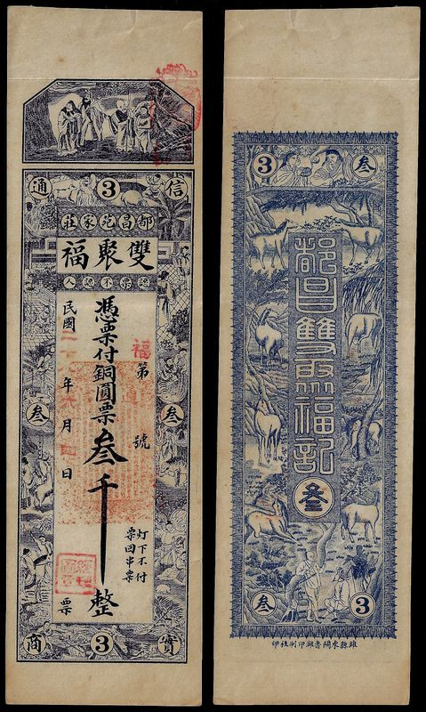 China, Republic, Shuang Ju Fu, 3000 Cash 1937, Duchang County (Shandong).